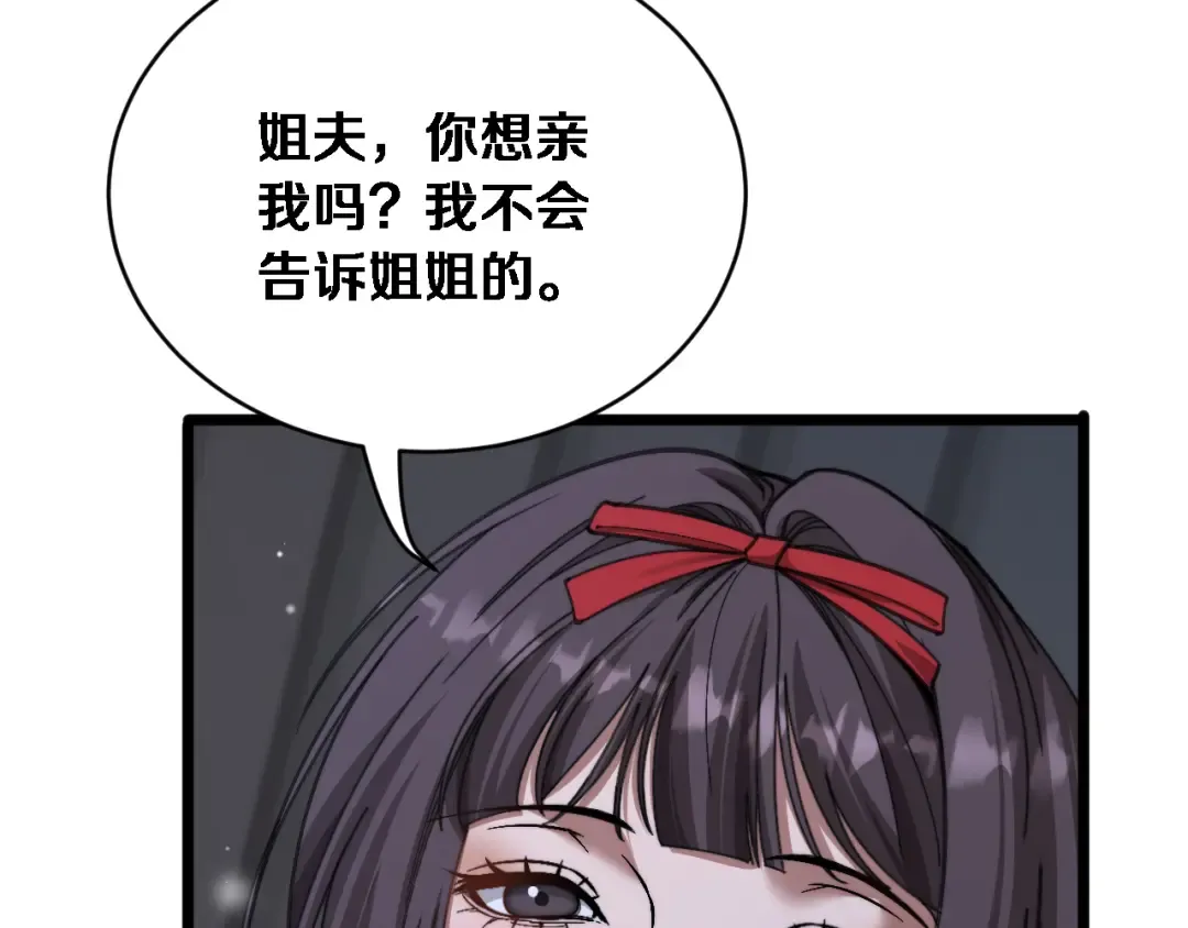 第85话 小姨子醉了 第39页