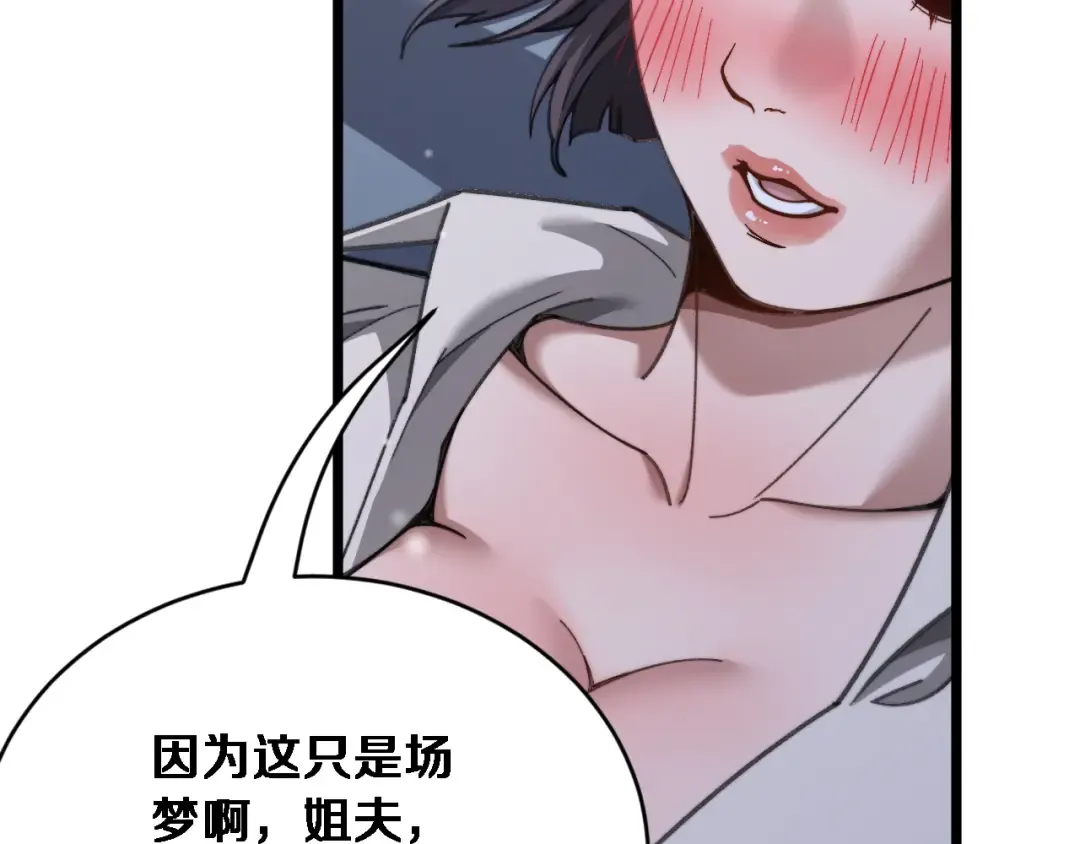 第85话 小姨子醉了 第58页