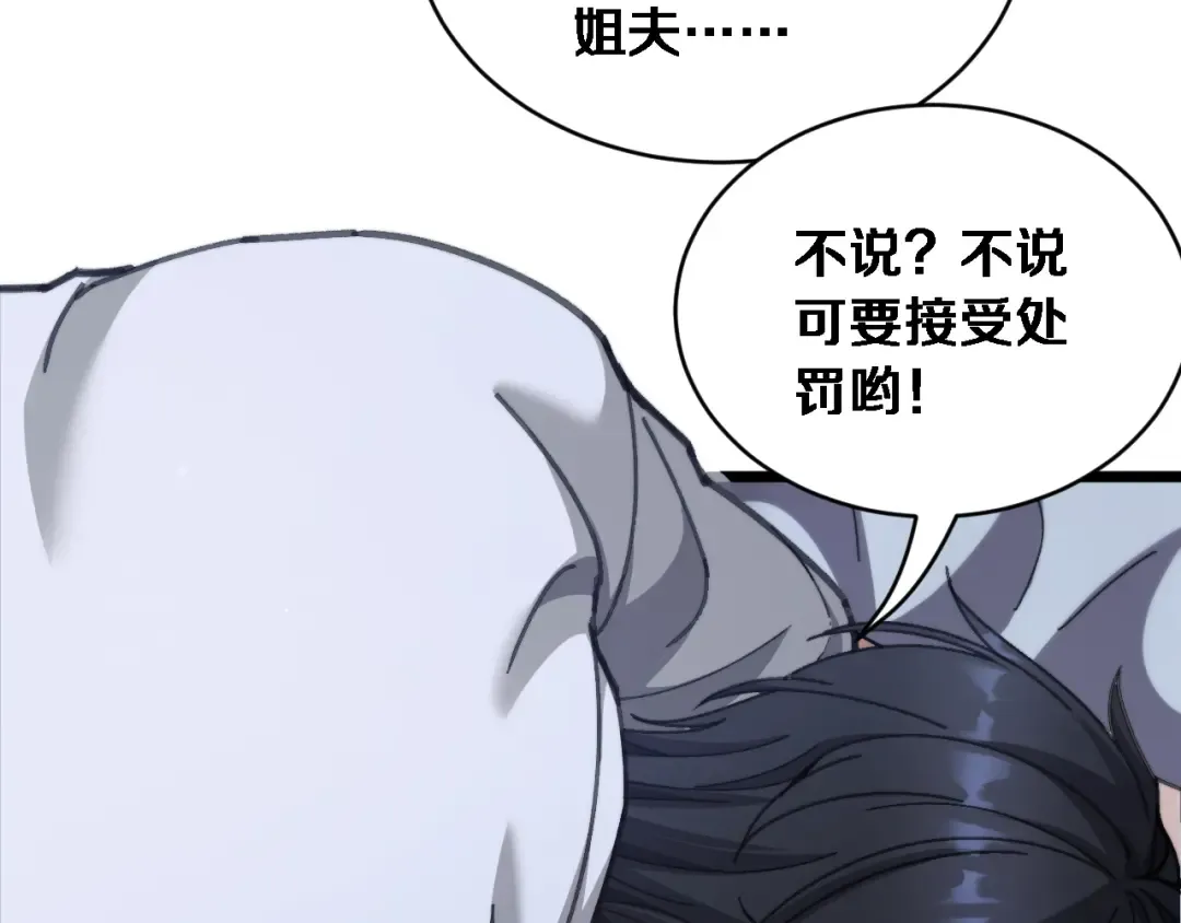 第85话 小姨子醉了 第66页