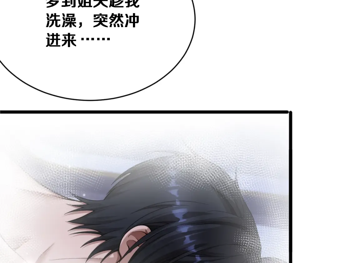第85话 小姨子醉了 第74页