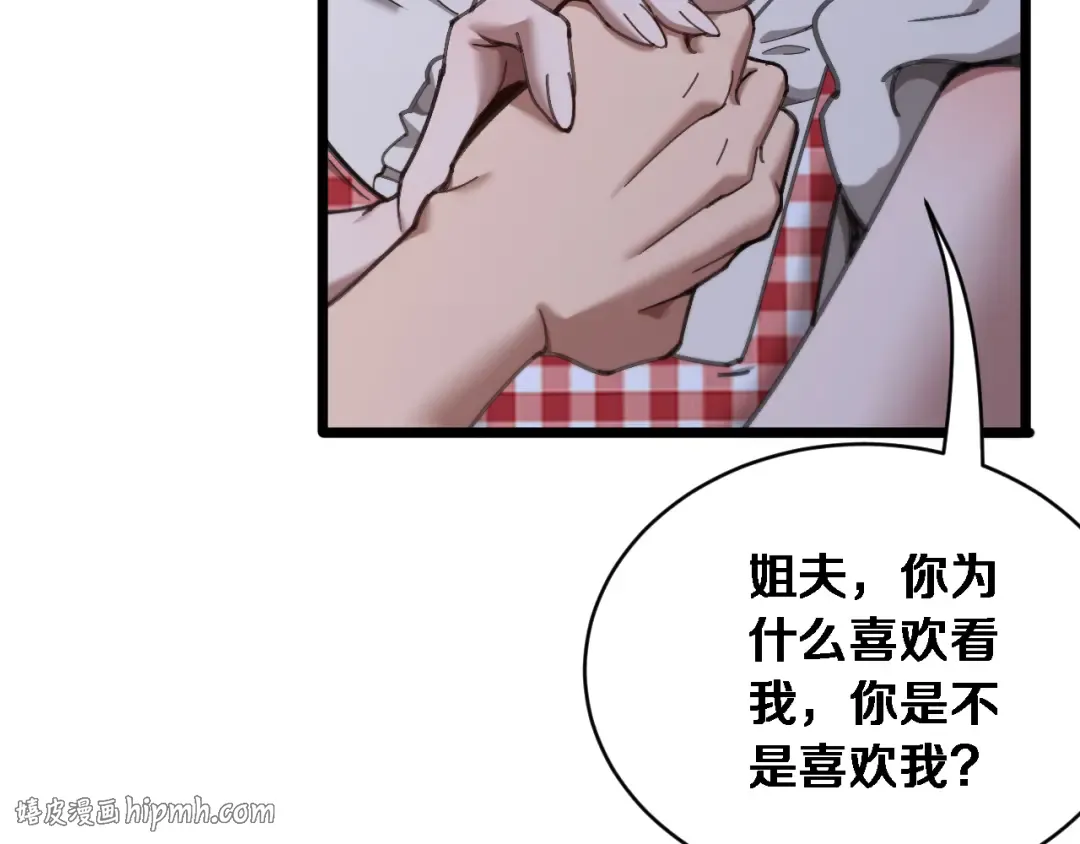 第85话 小姨子醉了 第16页