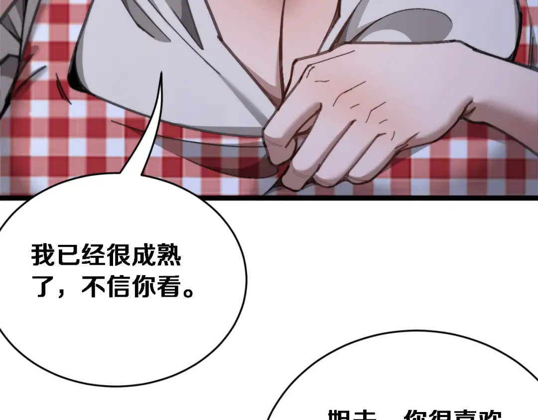 第85话 小姨子醉了 第29页