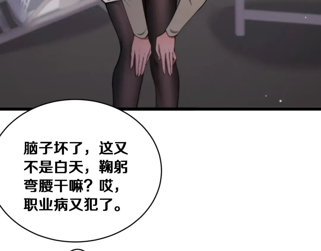 第85话 小姨子醉了 第95页
