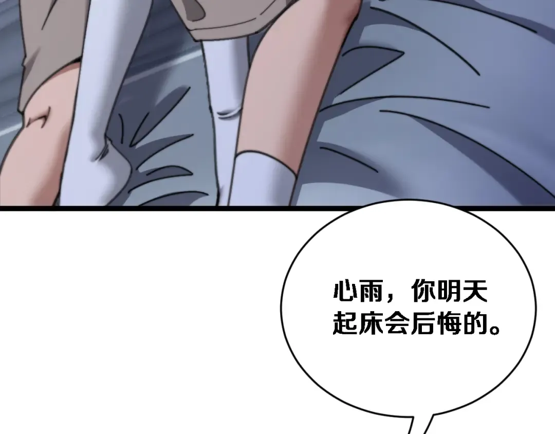 第85话 小姨子醉了 第55页