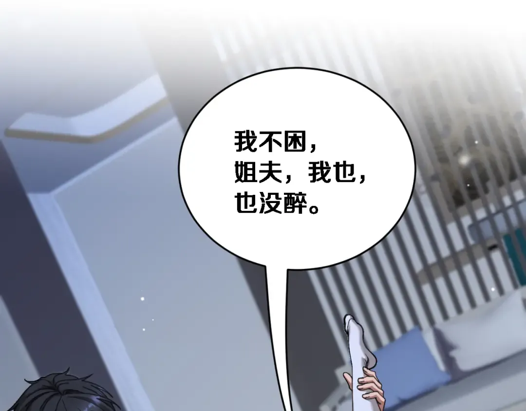 第85话 小姨子醉了 第5页