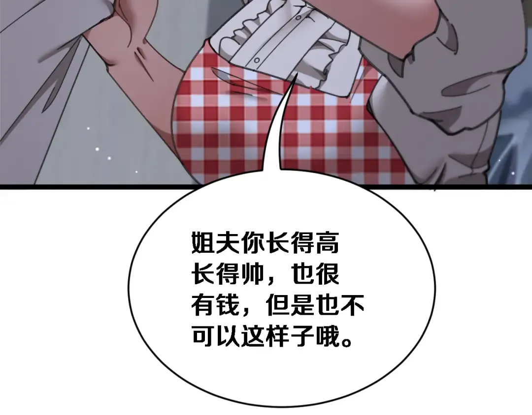 第85话 小姨子醉了 第20页