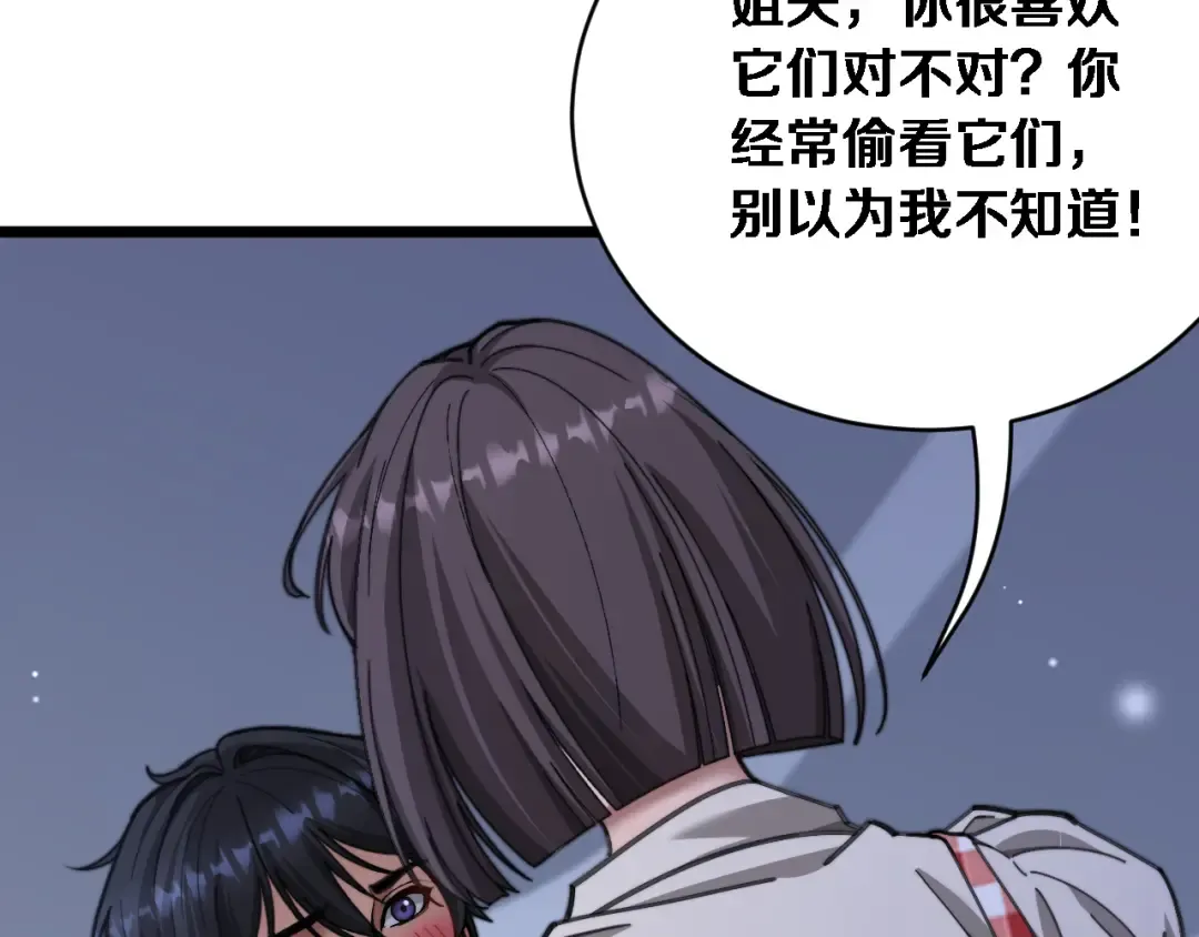 第85话 小姨子醉了 第30页
