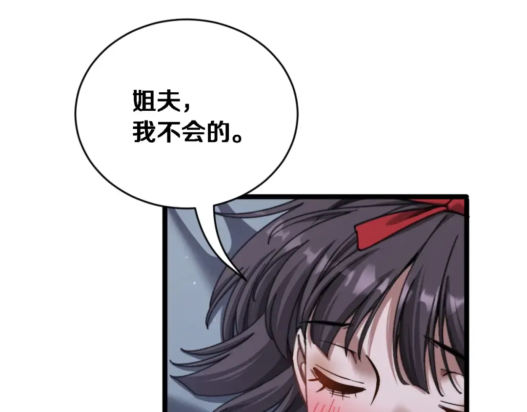 第85话 小姨子醉了 第57页