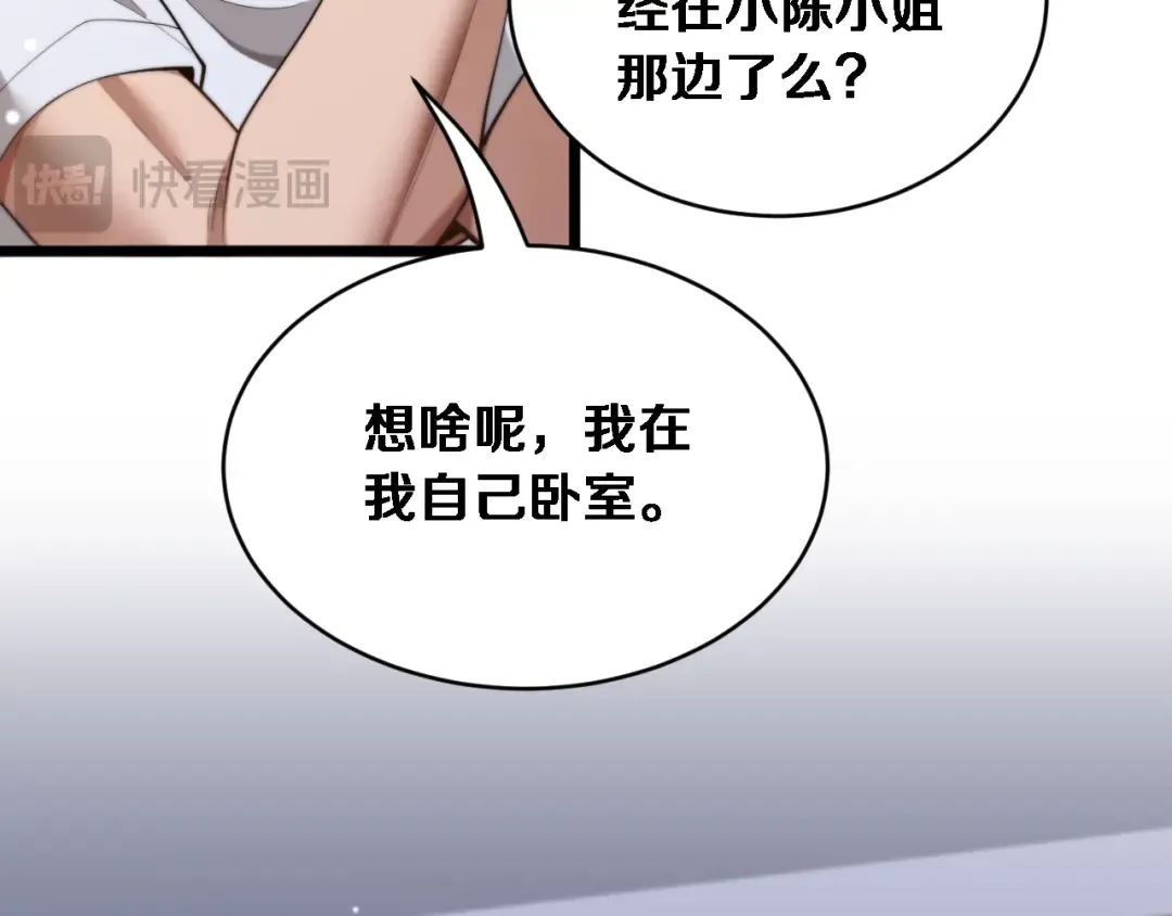 第85话 小姨子醉了 第92页