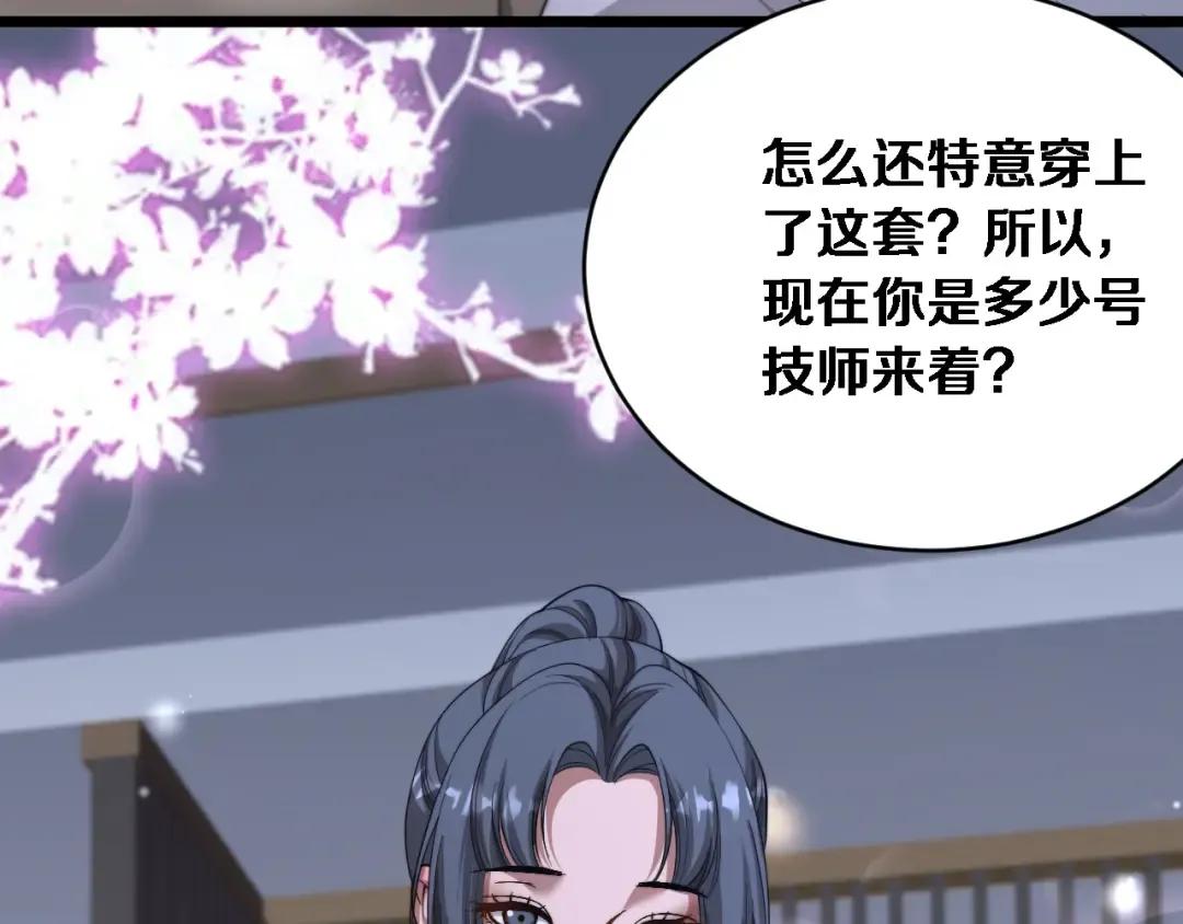 第85话 小姨子醉了 第97页