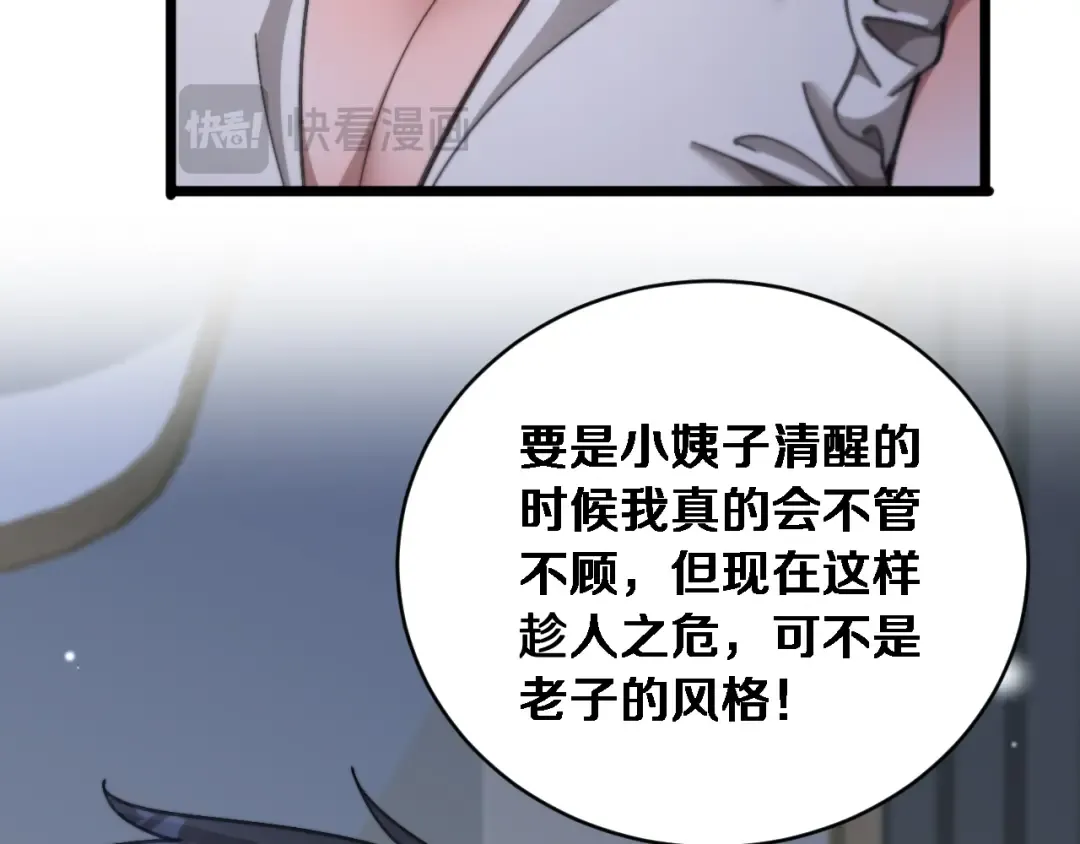 第85话 小姨子醉了 第41页
