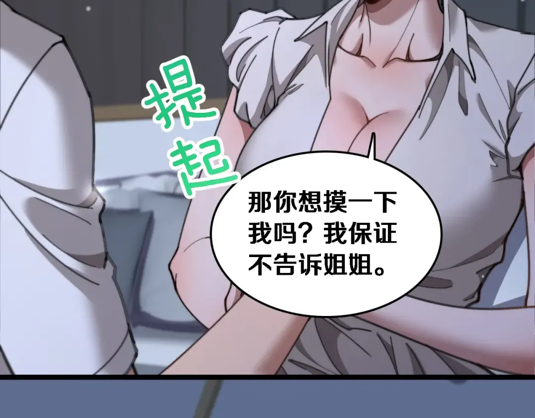 第85话 小姨子醉了 第47页