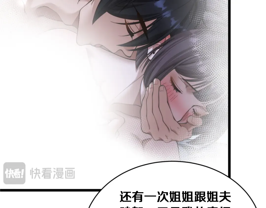 第85话 小姨子醉了 第75页
