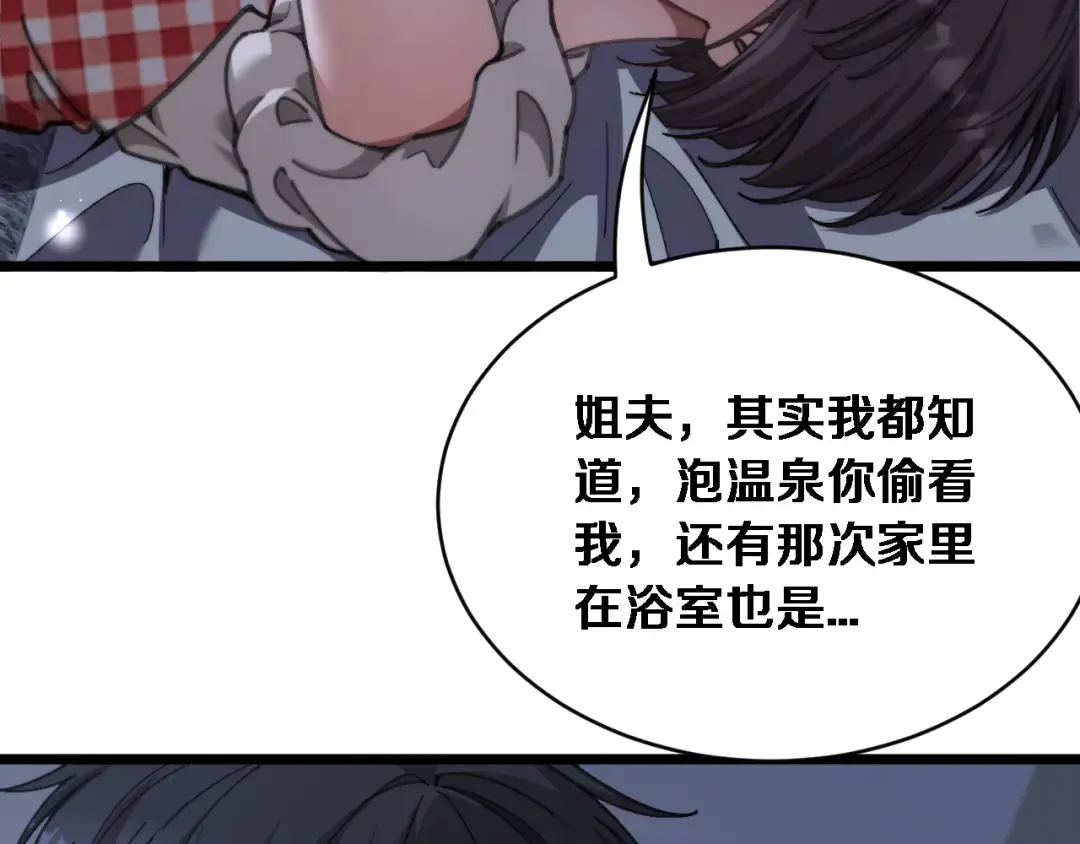 第85话 小姨子醉了 第12页