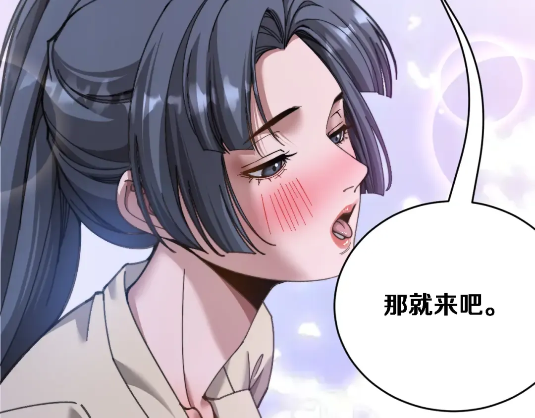 第85话 小姨子醉了 第103页