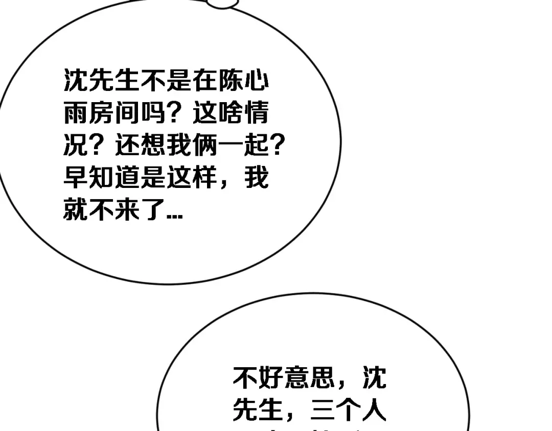 第85话 小姨子醉了 第89页