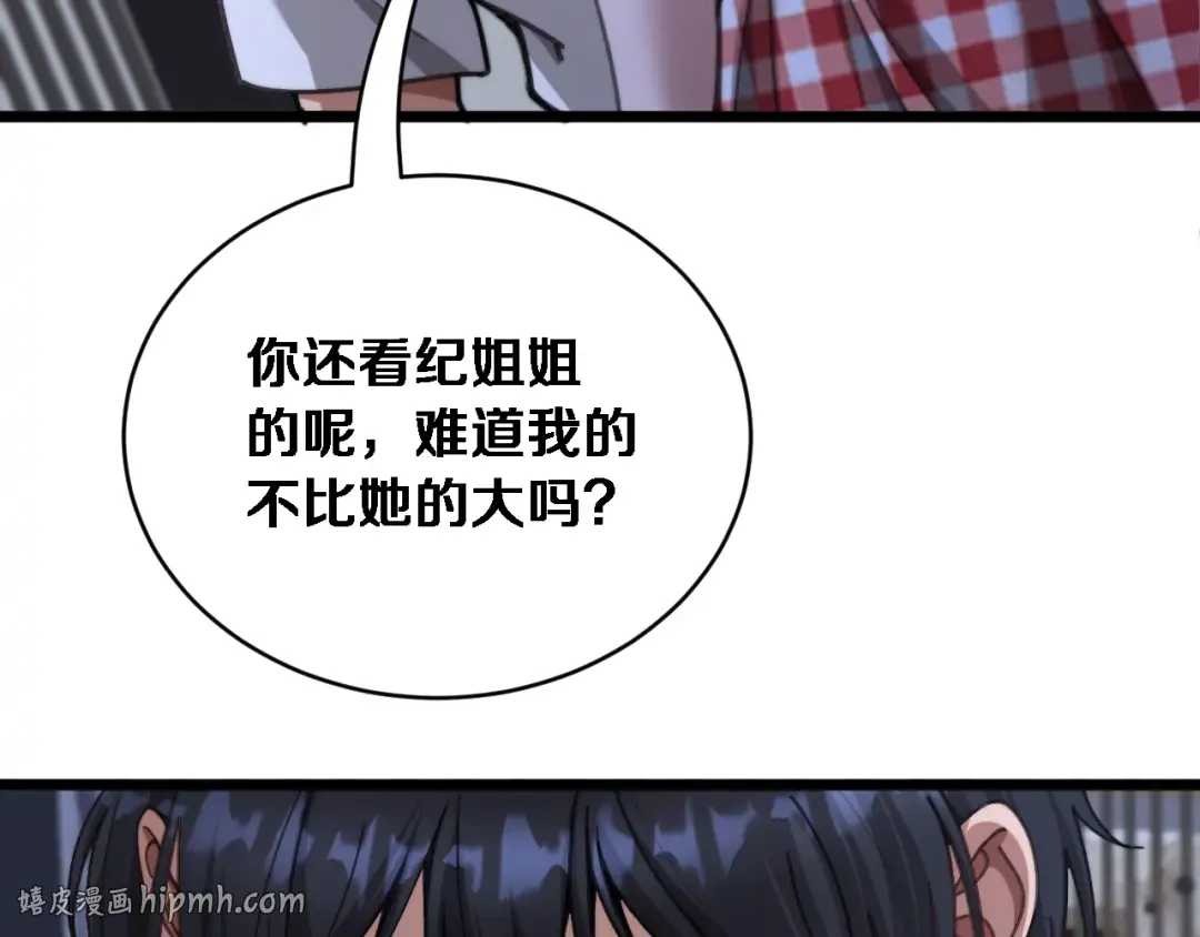 第85话 小姨子醉了 第32页
