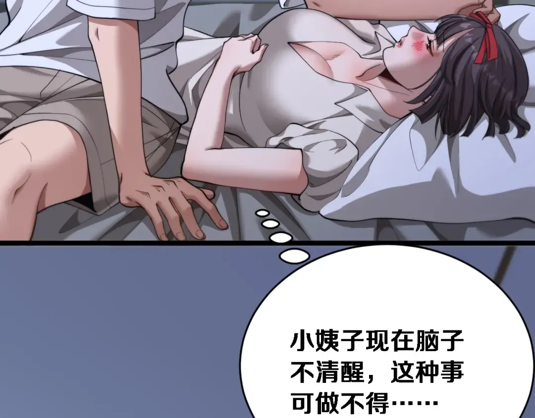 第85话 小姨子醉了 第82页