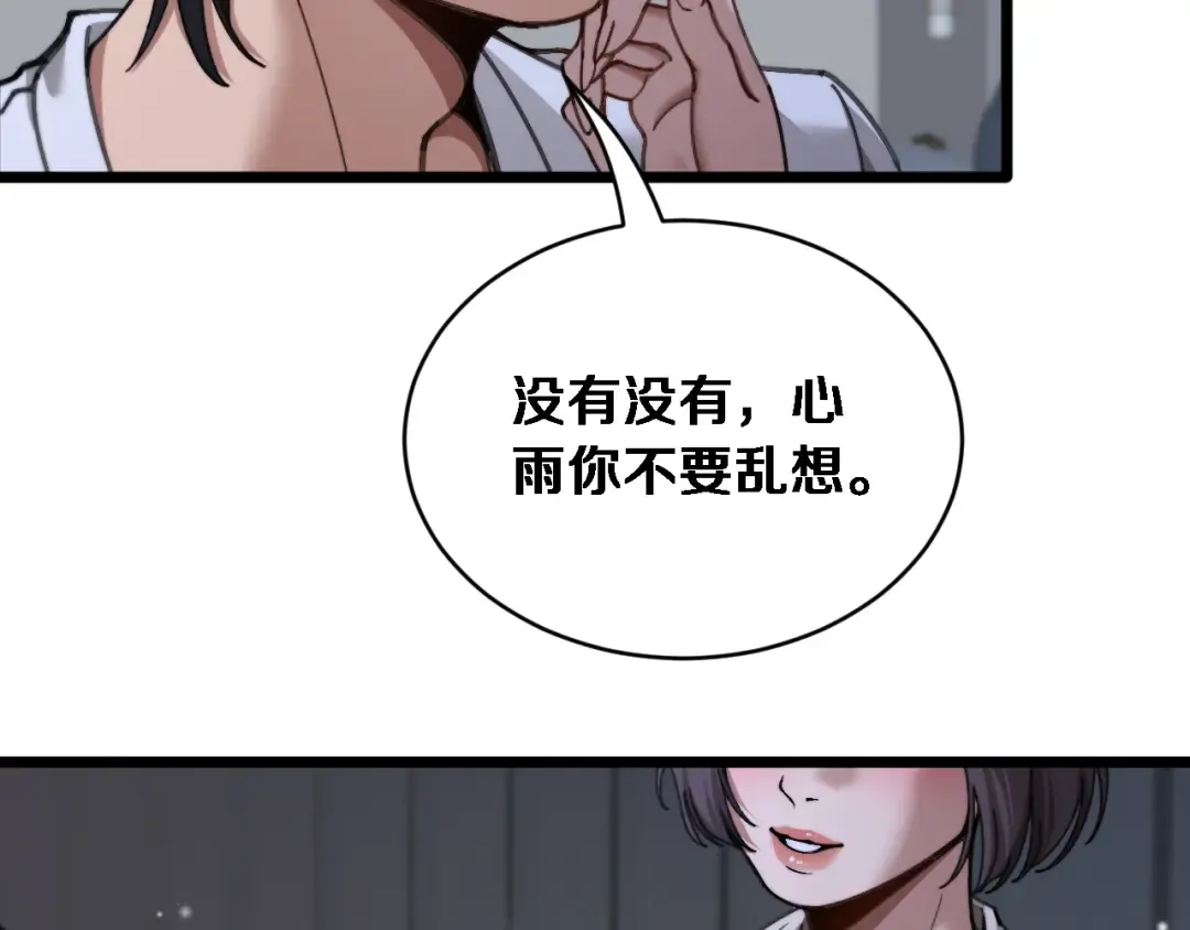第85话 小姨子醉了 第46页