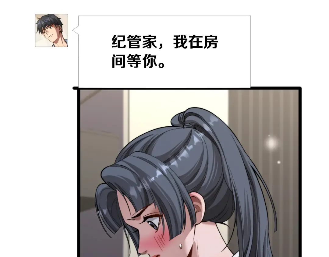 第85话 小姨子醉了 第87页