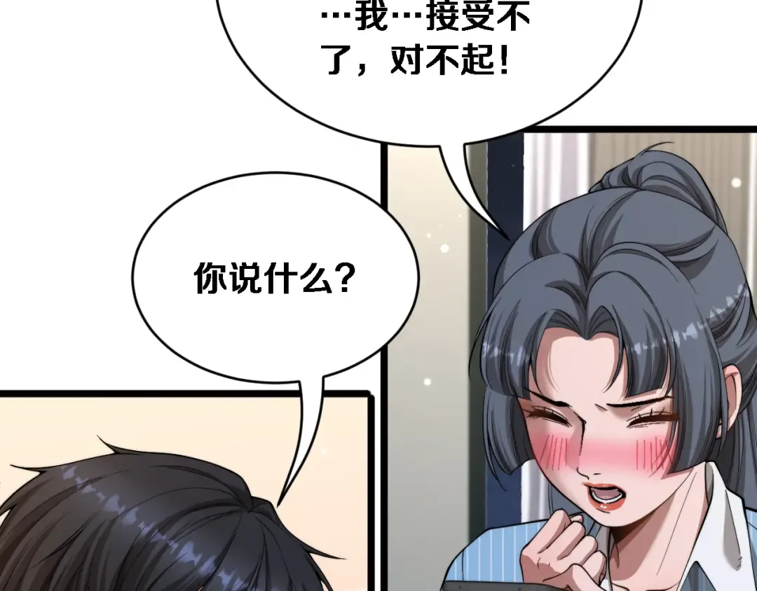 第85话 小姨子醉了 第90页