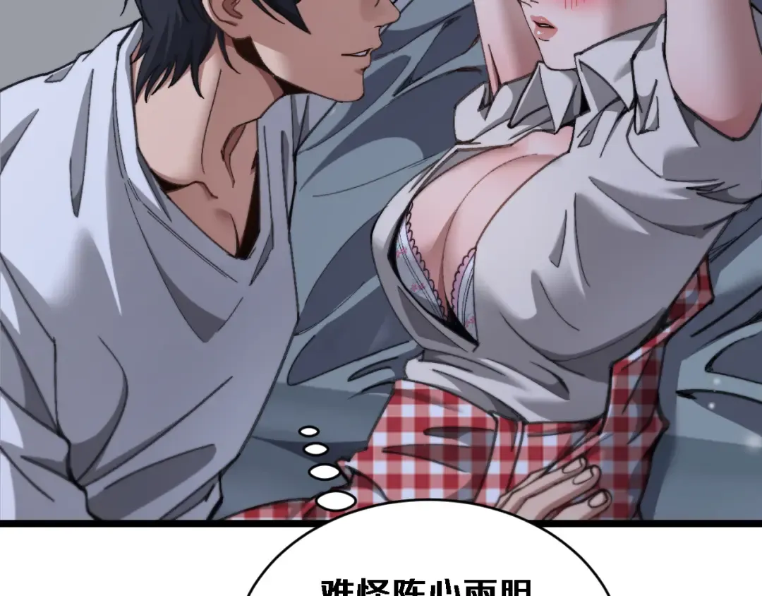 第85话 小姨子醉了 第61页
