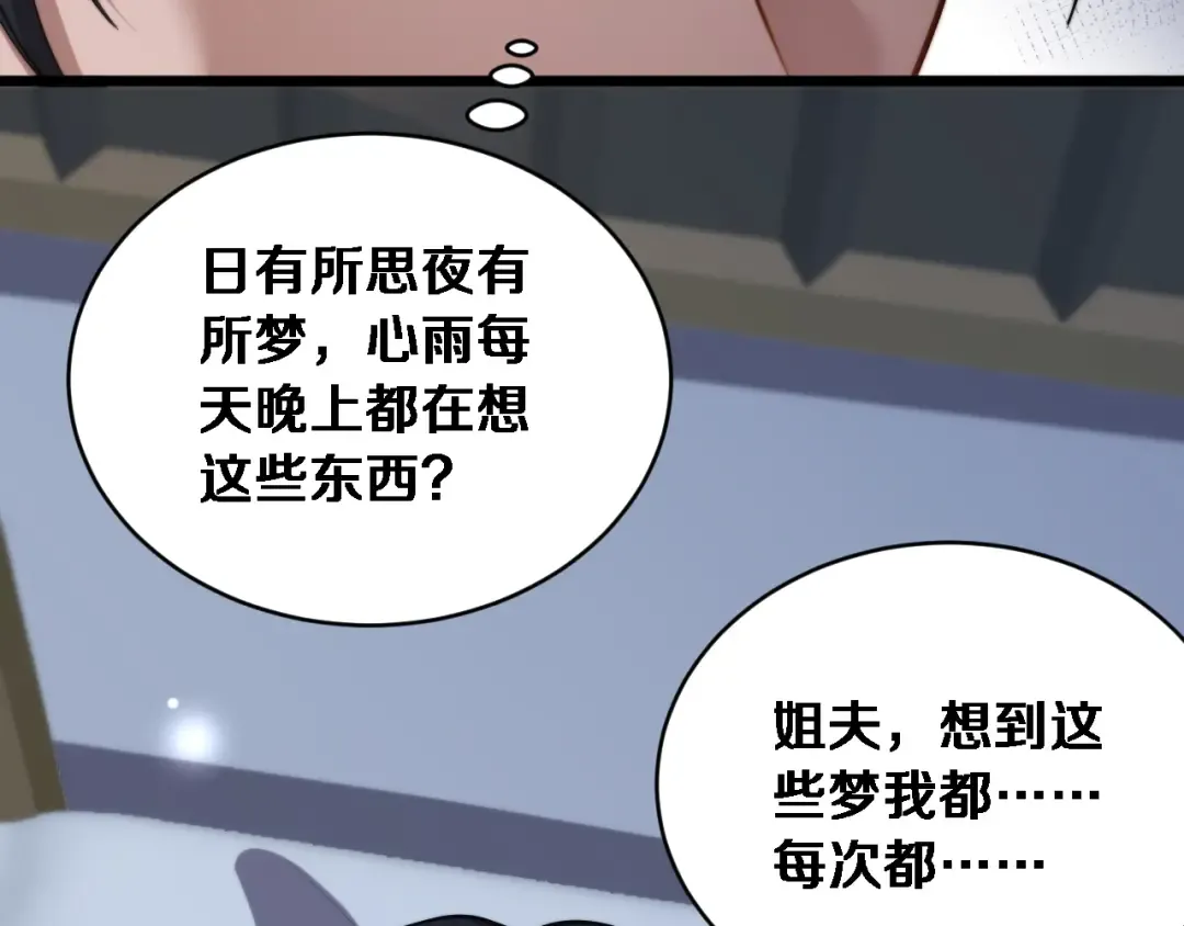 第85话 小姨子醉了 第77页