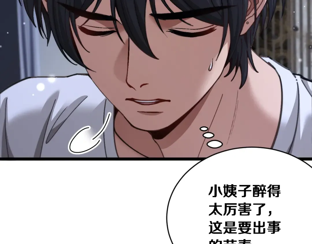 第85话 小姨子醉了 第33页