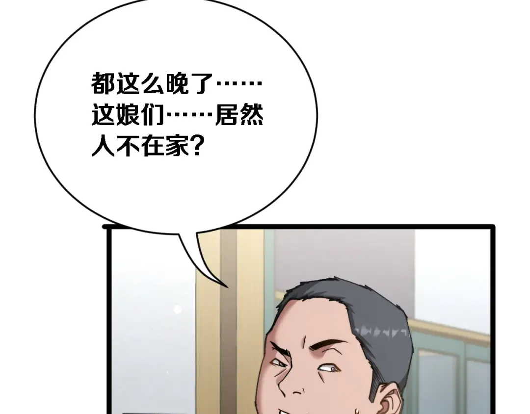 第85话 小姨子醉了 第107页