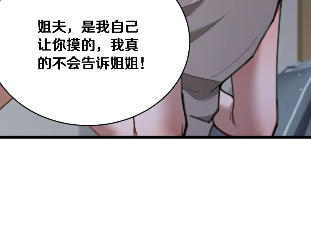 第85话 小姨子醉了 第50页
