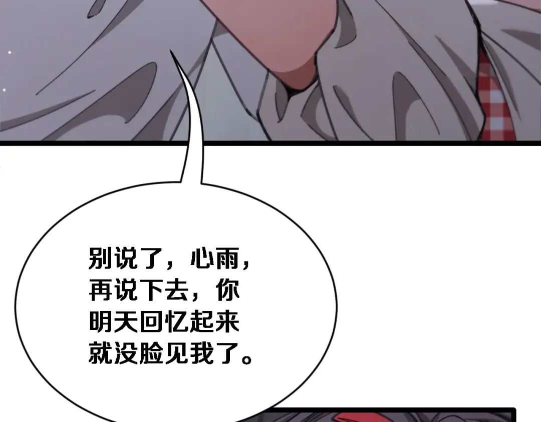 第85话 小姨子醉了 第14页
