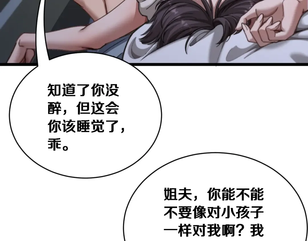第85话 小姨子醉了 第7页