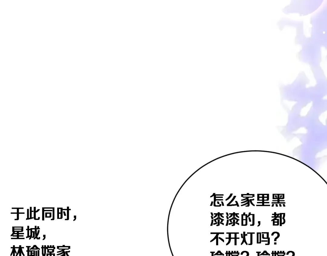 第85话 小姨子醉了 第105页
