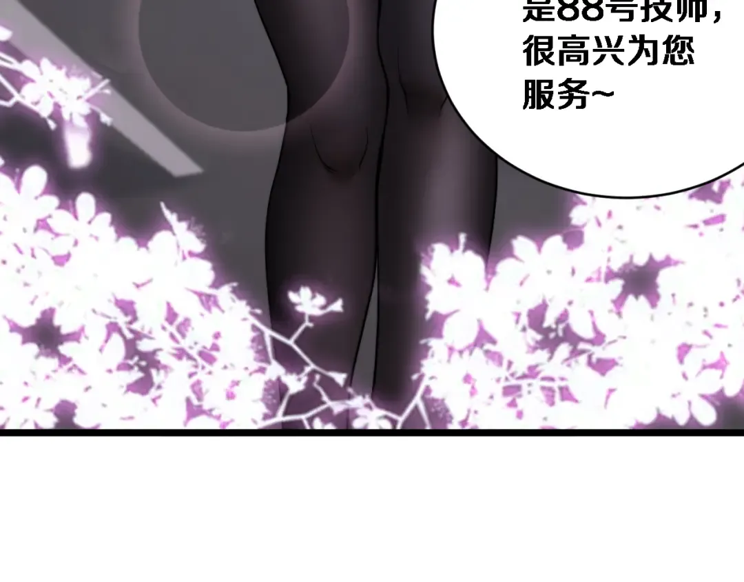 第85话 小姨子醉了 第100页