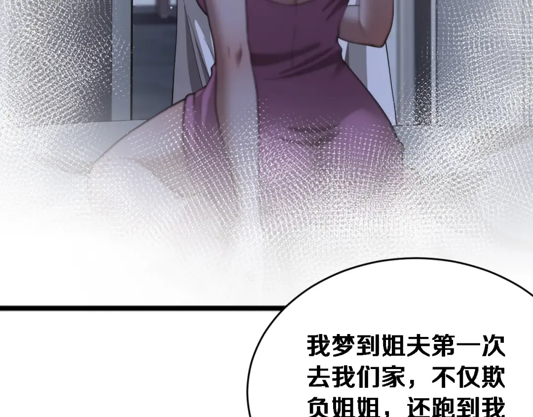 第85话 小姨子醉了 第71页