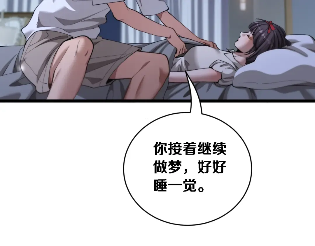 第85话 小姨子醉了 第84页