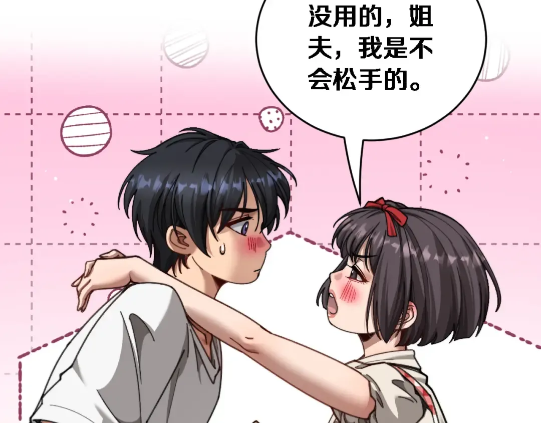 第85话 小姨子醉了 第23页