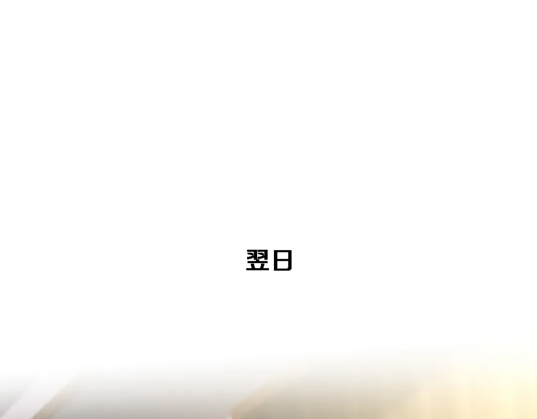 第86话 同步推进的各方 第53页