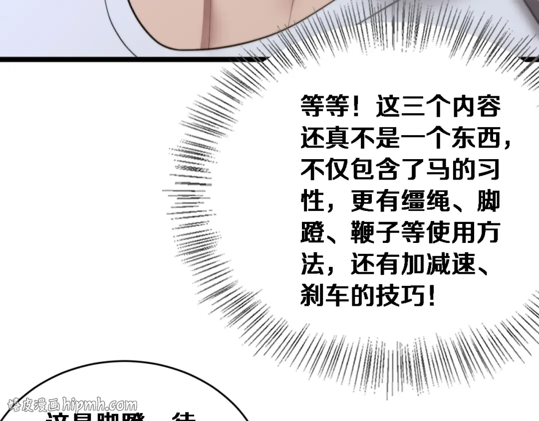第86话 同步推进的各方 第96页
