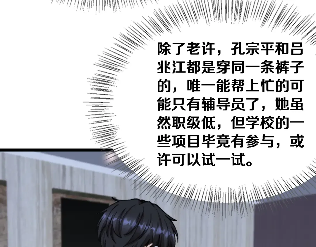 第86话 同步推进的各方 第51页