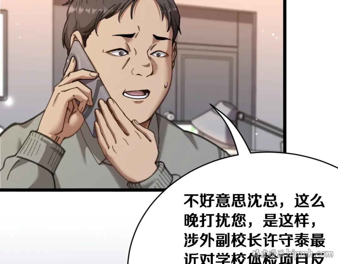 第86话 同步推进的各方 第40页