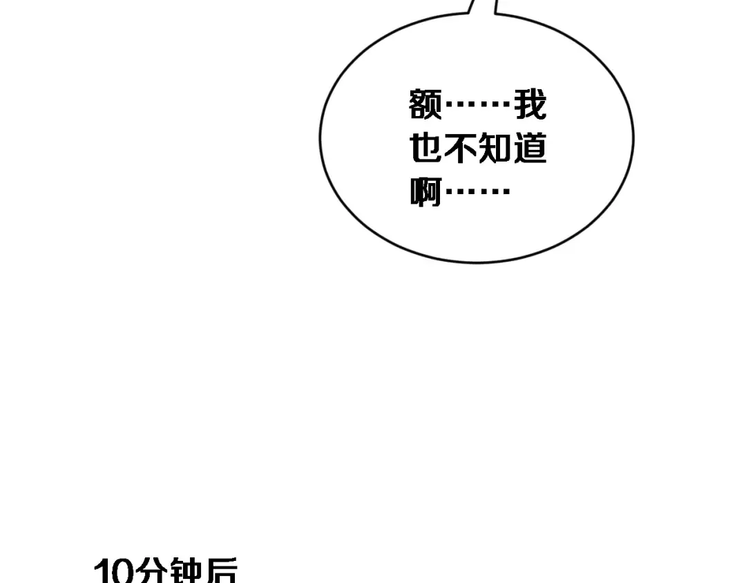 第86话 同步推进的各方 第109页
