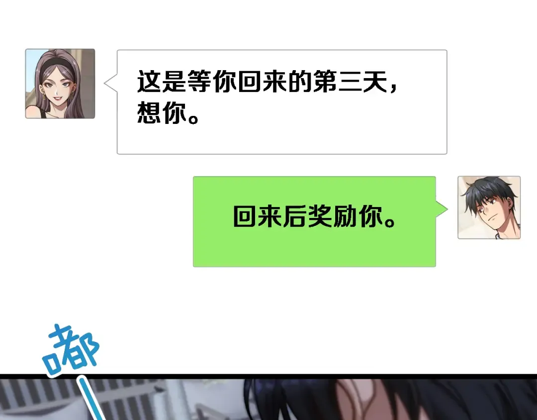 第86话 同步推进的各方 第37页