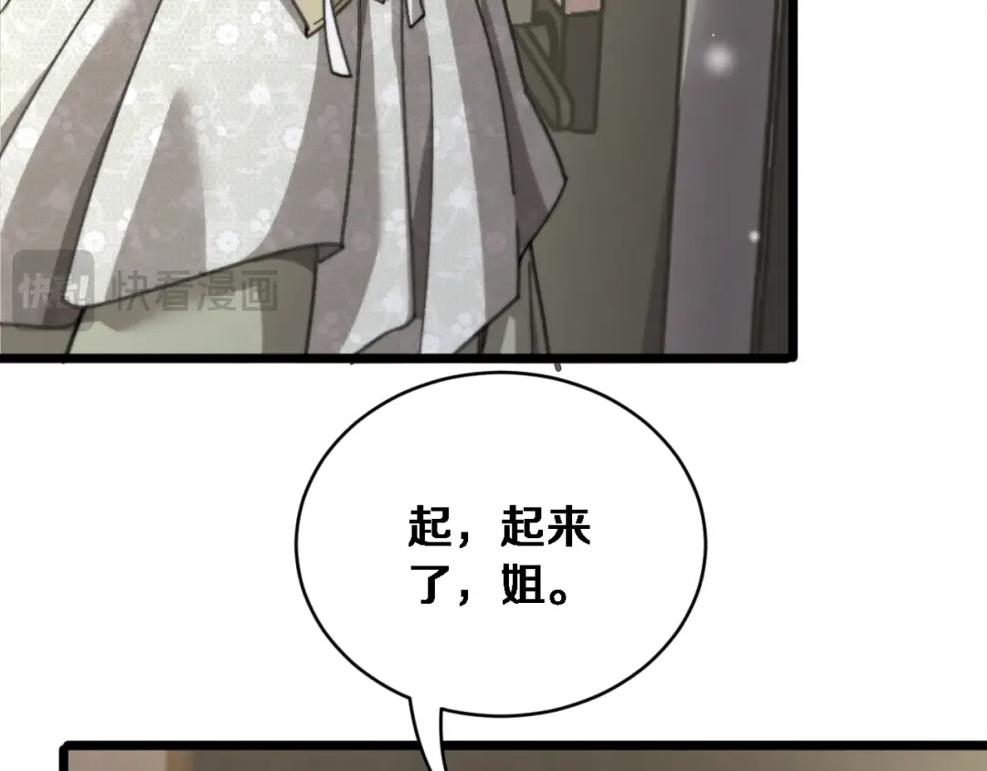 第86话 同步推进的各方 第63页