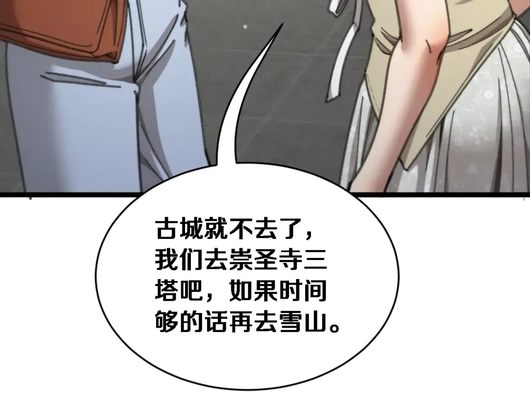 第86话 同步推进的各方 第68页