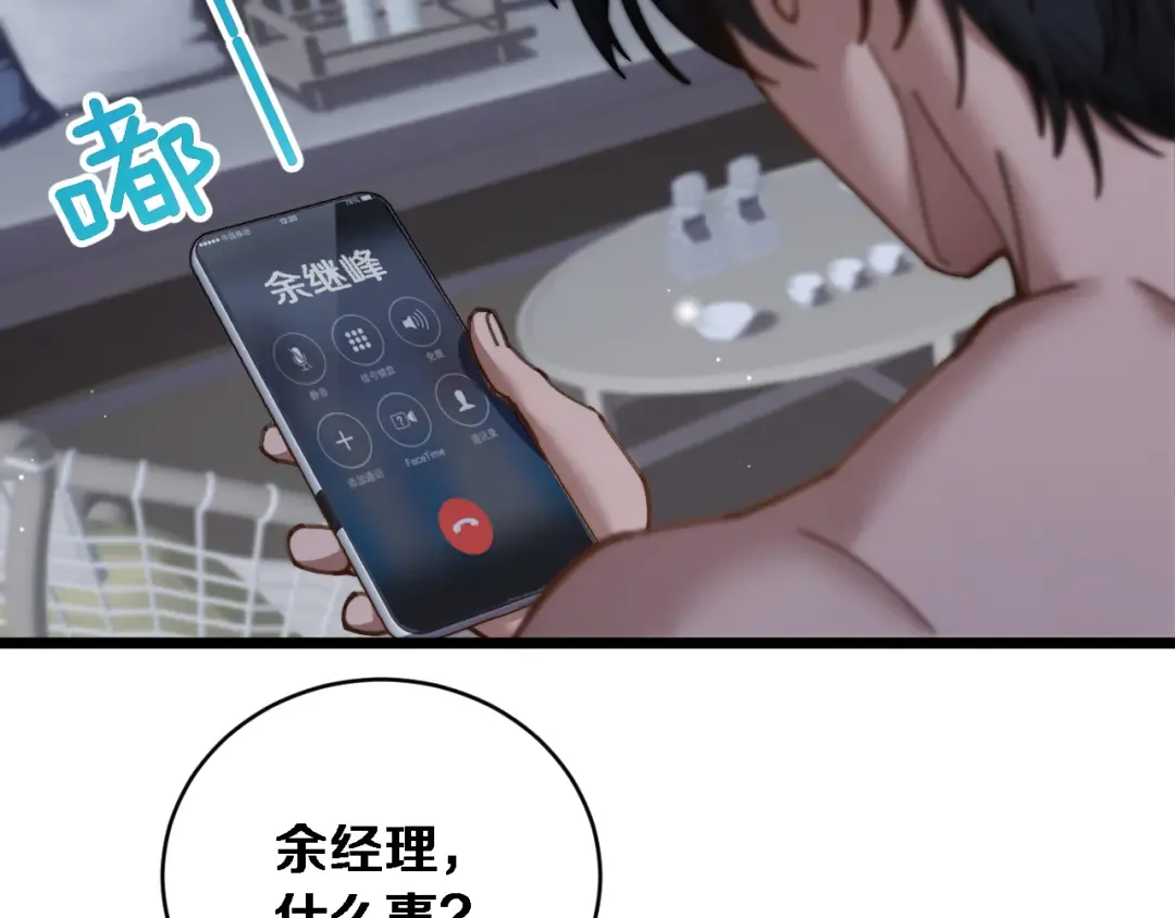第86话 同步推进的各方 第38页