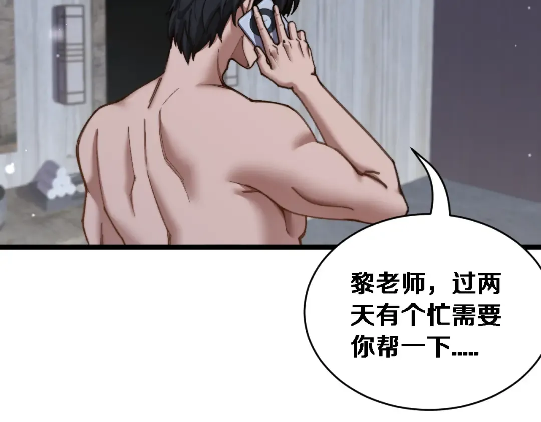 第86话 同步推进的各方 第52页