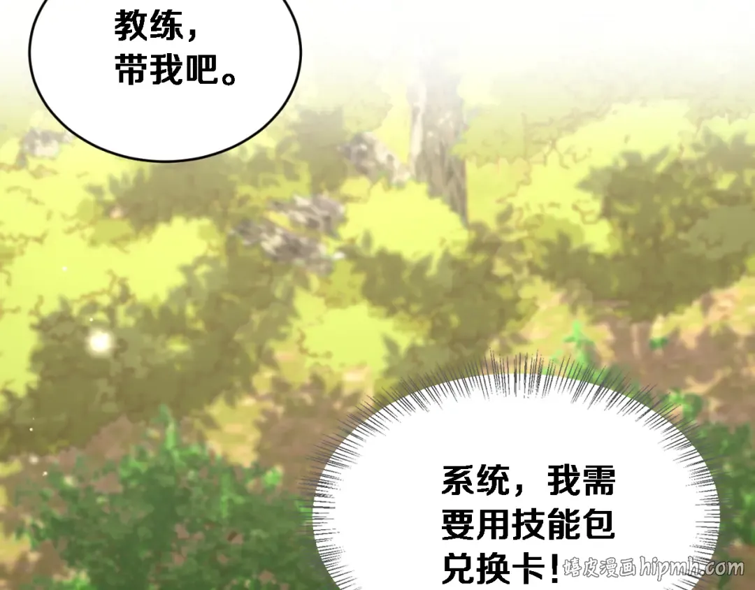 第86话 同步推进的各方 第88页