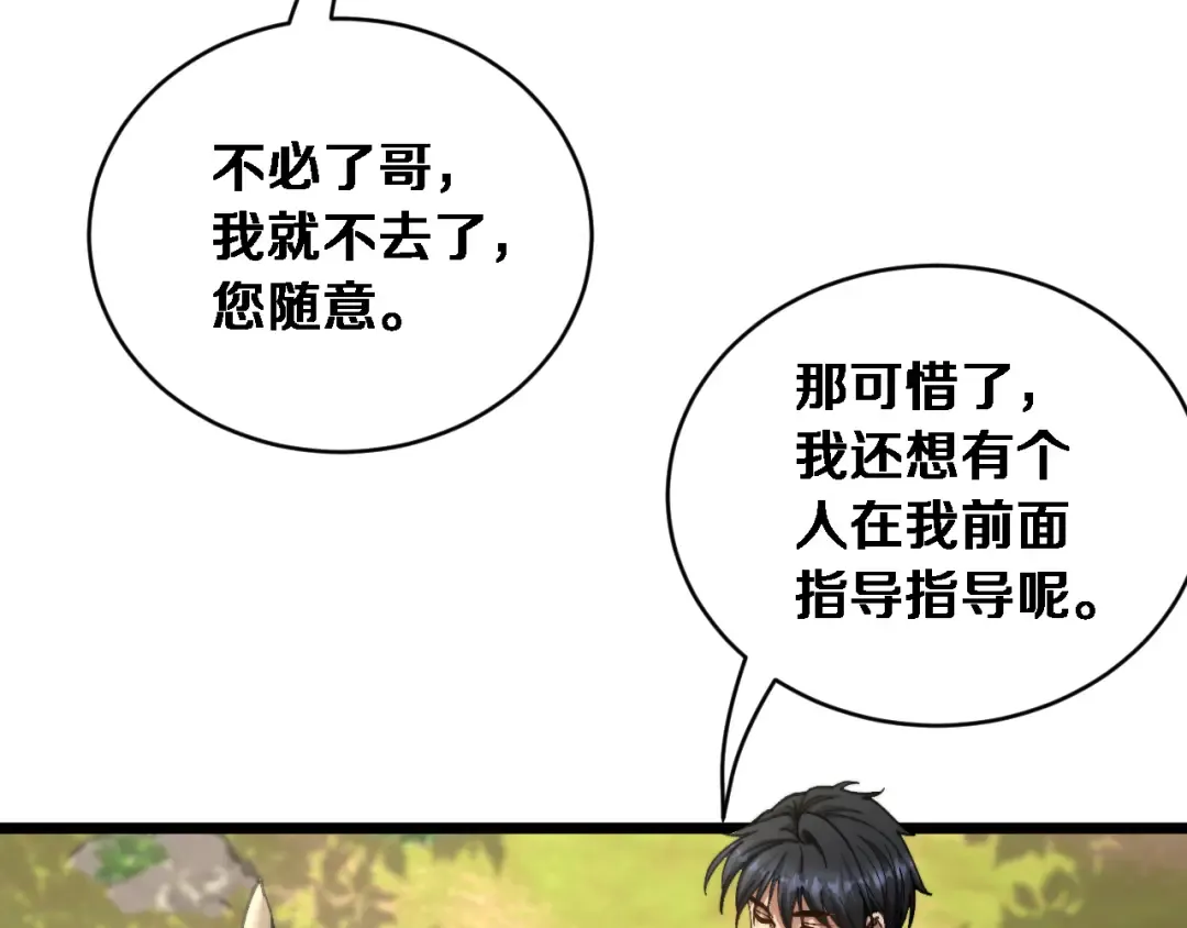 第86话 同步推进的各方 第114页