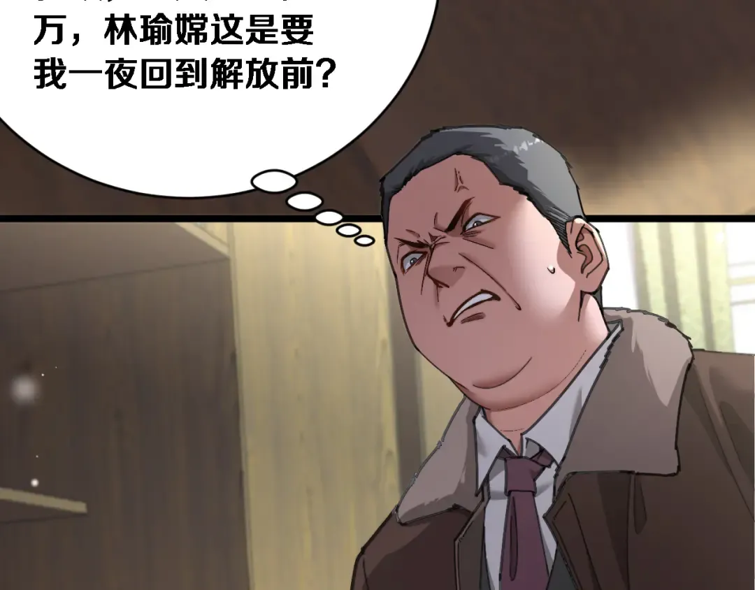 第86话 同步推进的各方 第14页